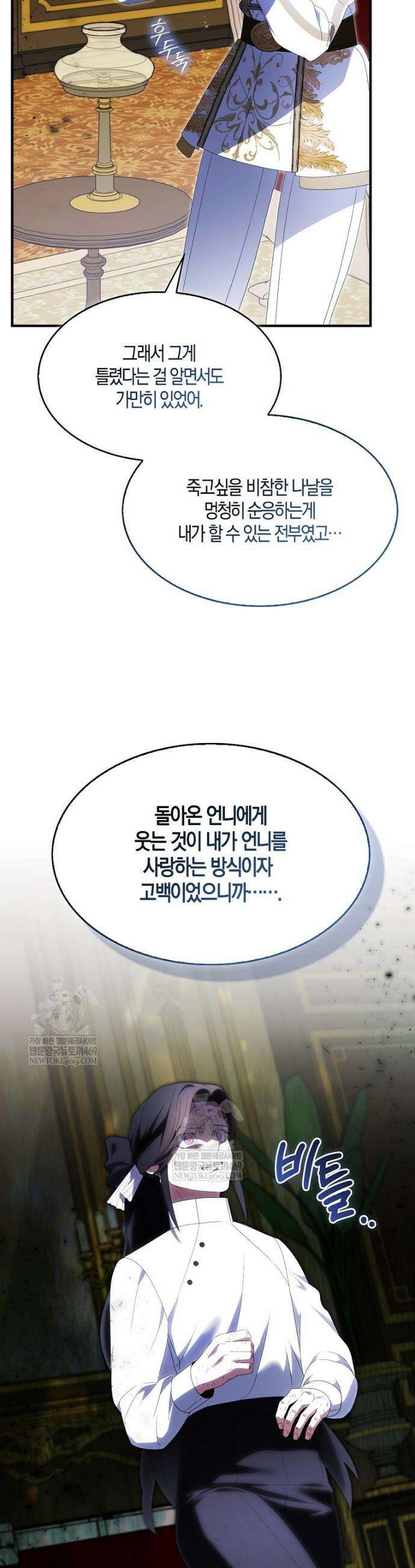충직한 검이 되려 했는데 125화 8