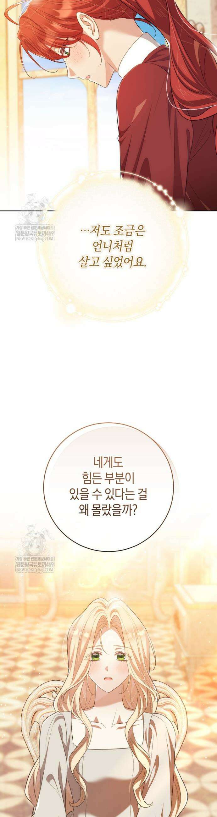 그대에게 왕자님 [19세 완전판] 50화 8