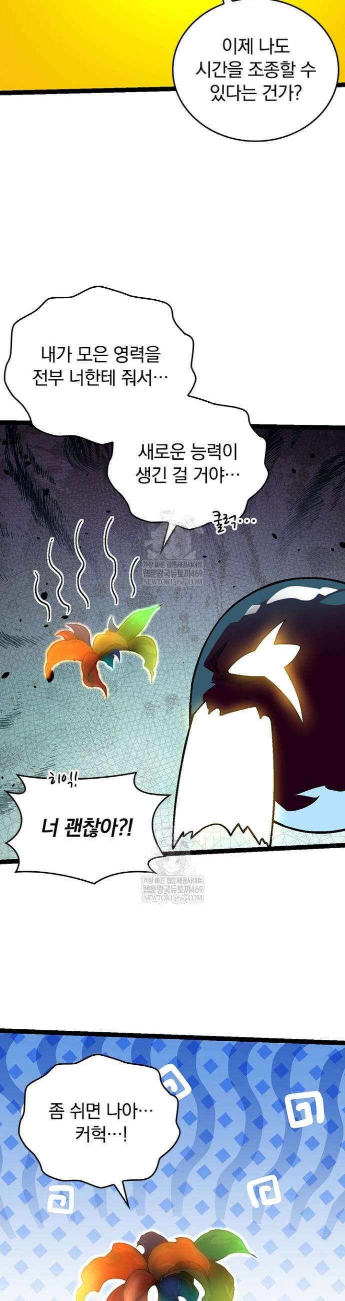S급 나무로 레벨업 111화 2