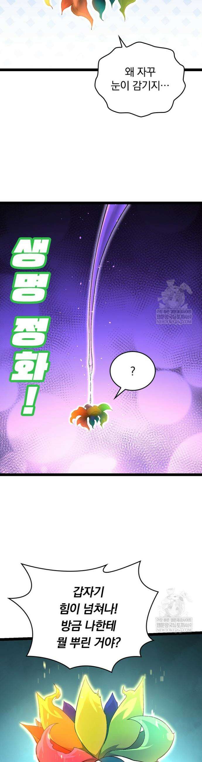 S급 나무로 레벨업 111화 3
