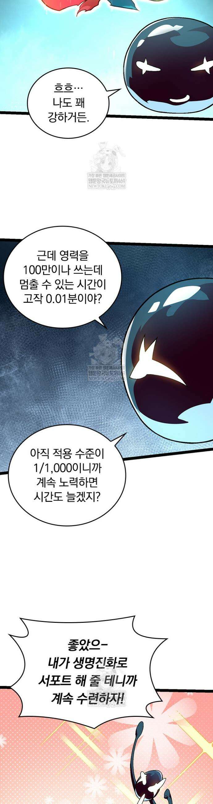 S급 나무로 레벨업 111화 4