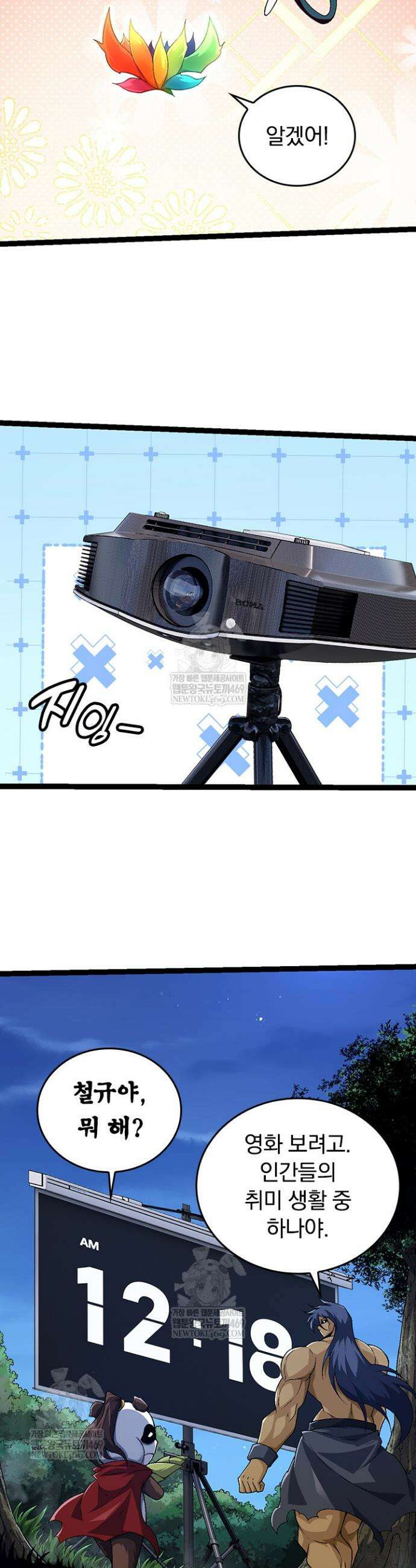 S급 나무로 레벨업 111화 5