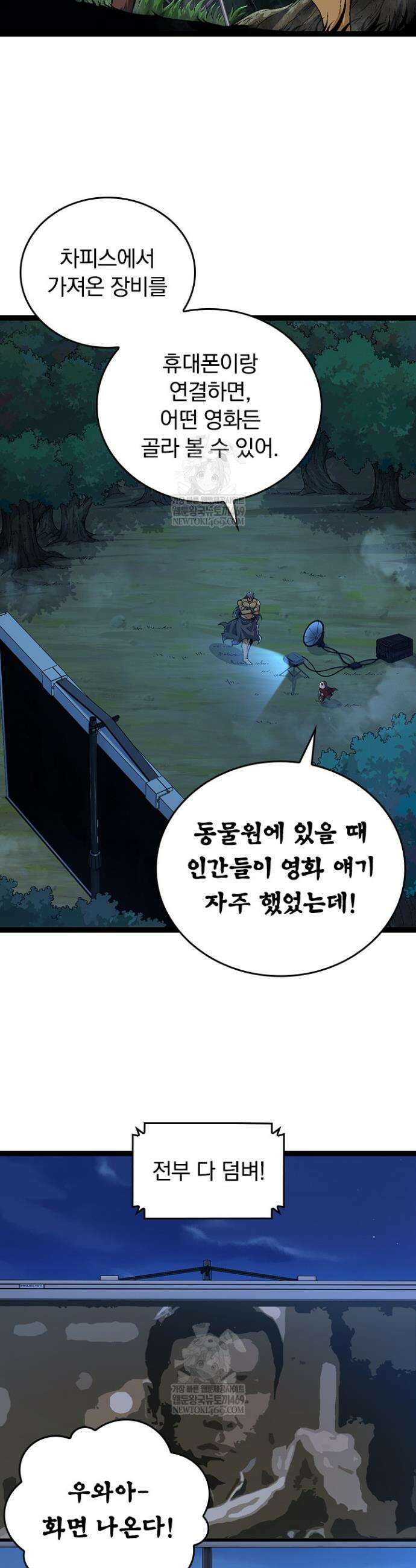 S급 나무로 레벨업 111화 6