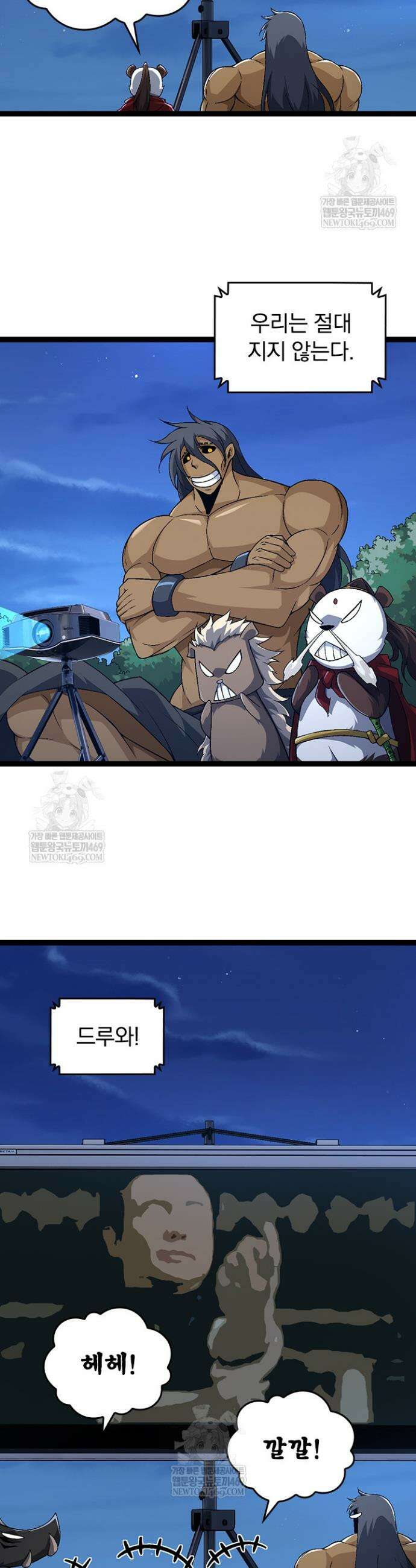 S급 나무로 레벨업 111화 7