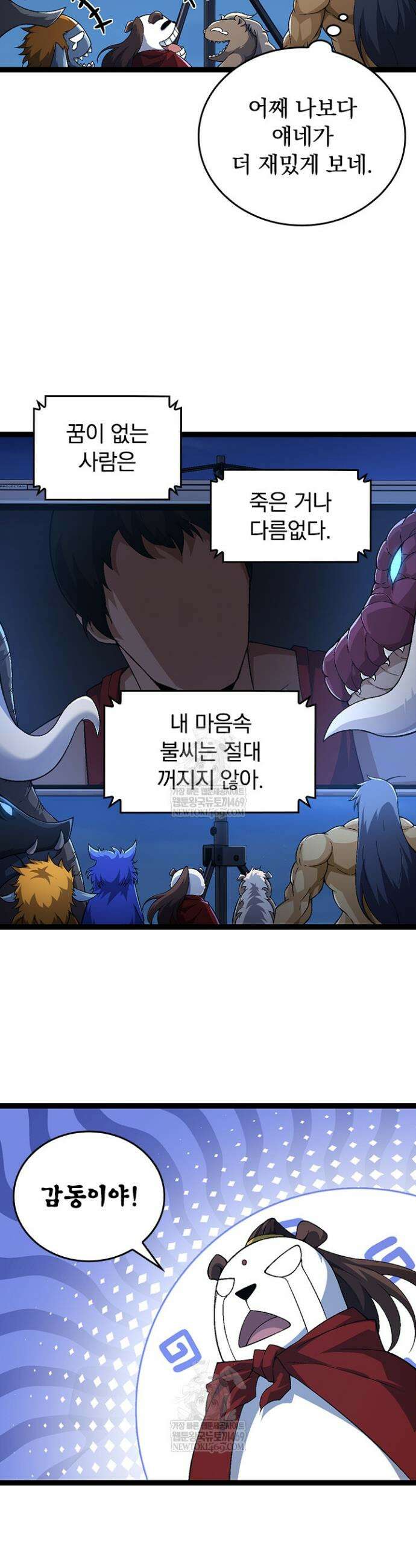 S급 나무로 레벨업 111화 8