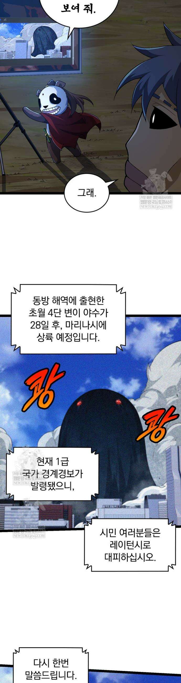 S급 나무로 레벨업 111화 10