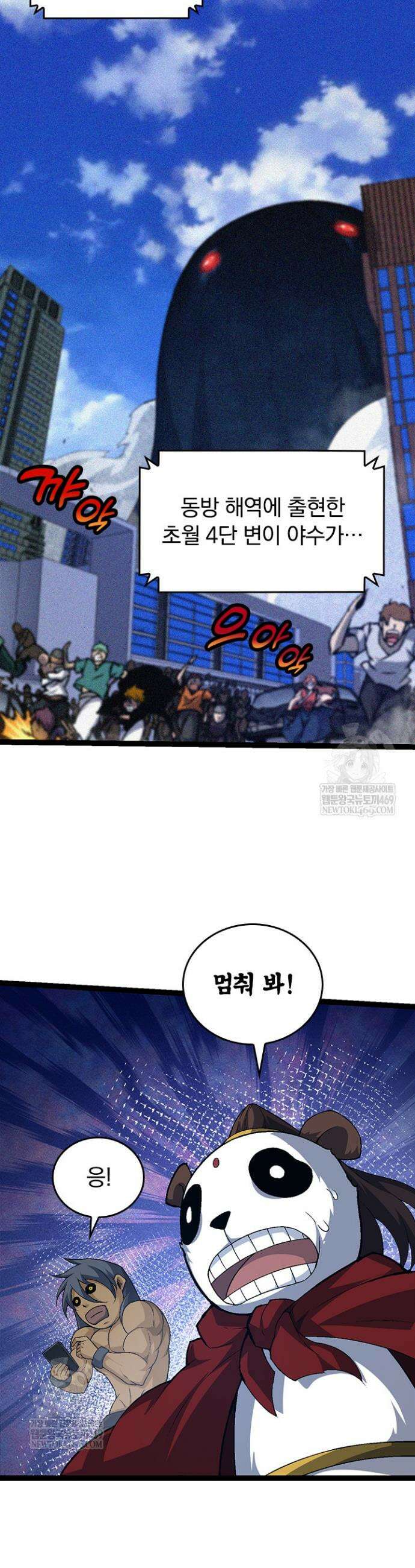 S급 나무로 레벨업 111화 11