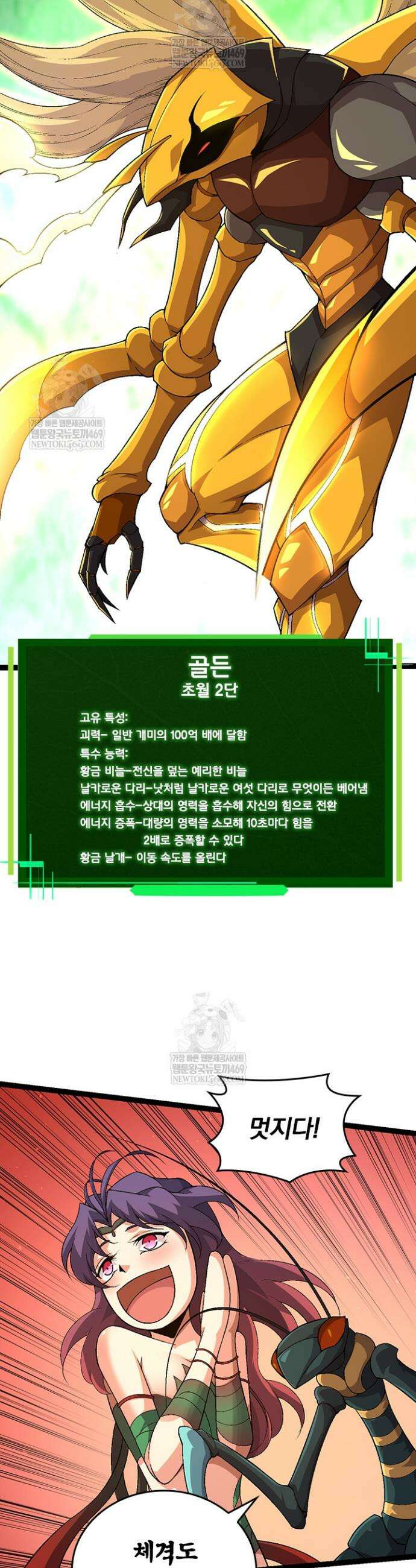 S급 나무로 레벨업 111화 19
