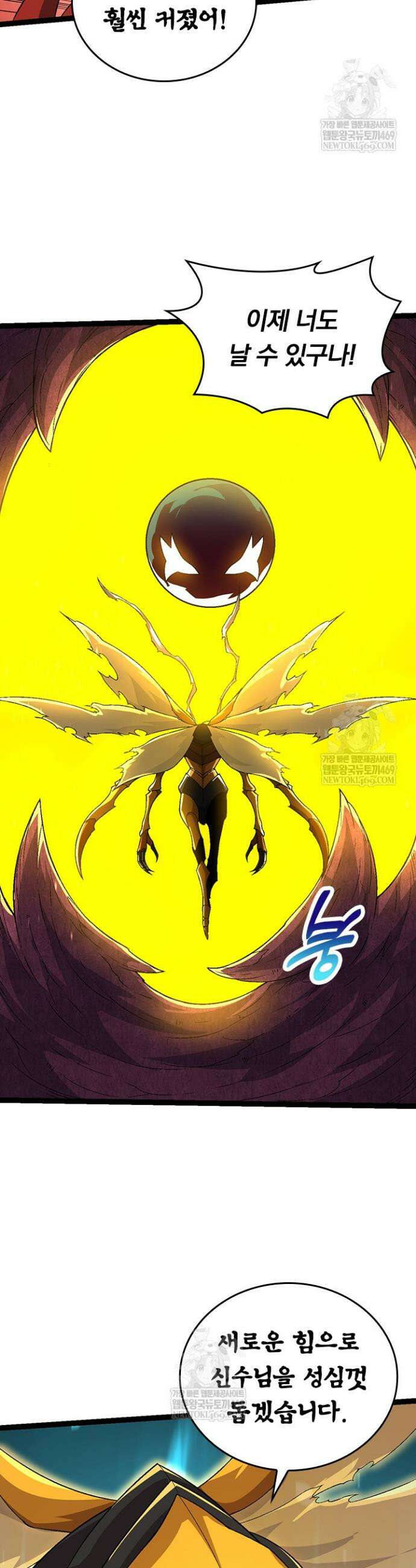 S급 나무로 레벨업 111화 20