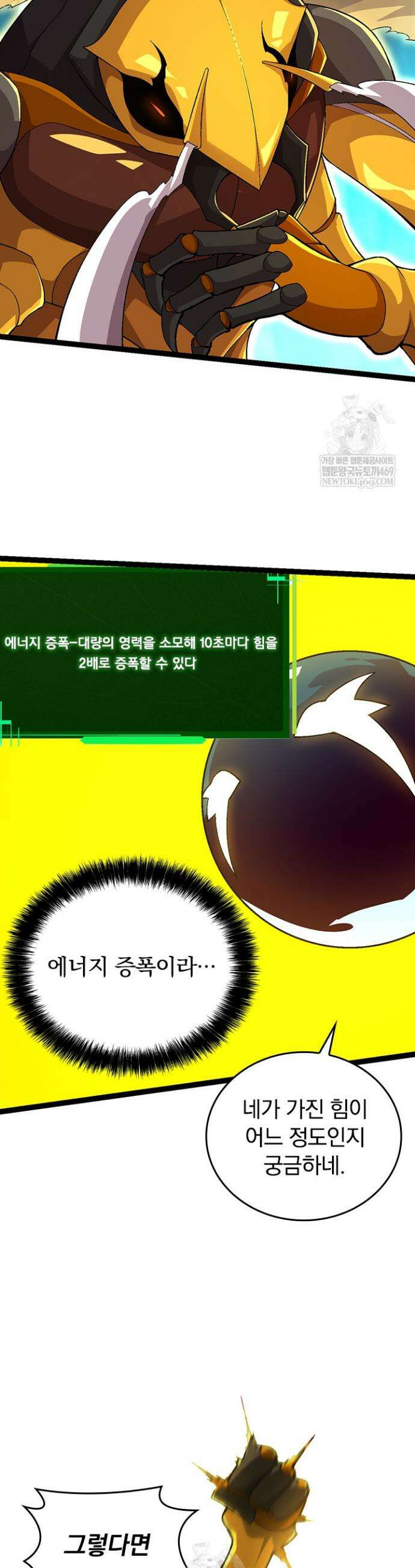 S급 나무로 레벨업 111화 21