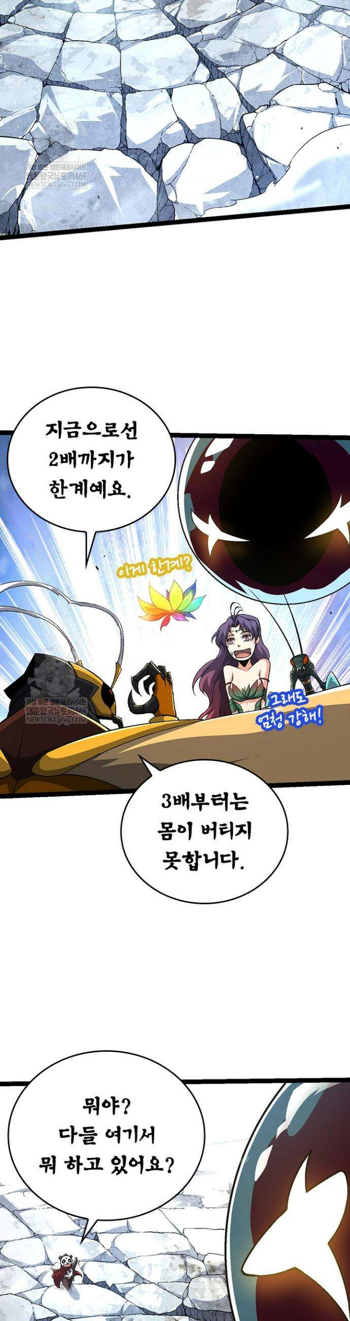 S급 나무로 레벨업 111화 24