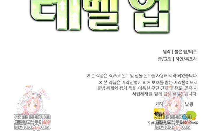 S급 나무로 레벨업 111화 34
