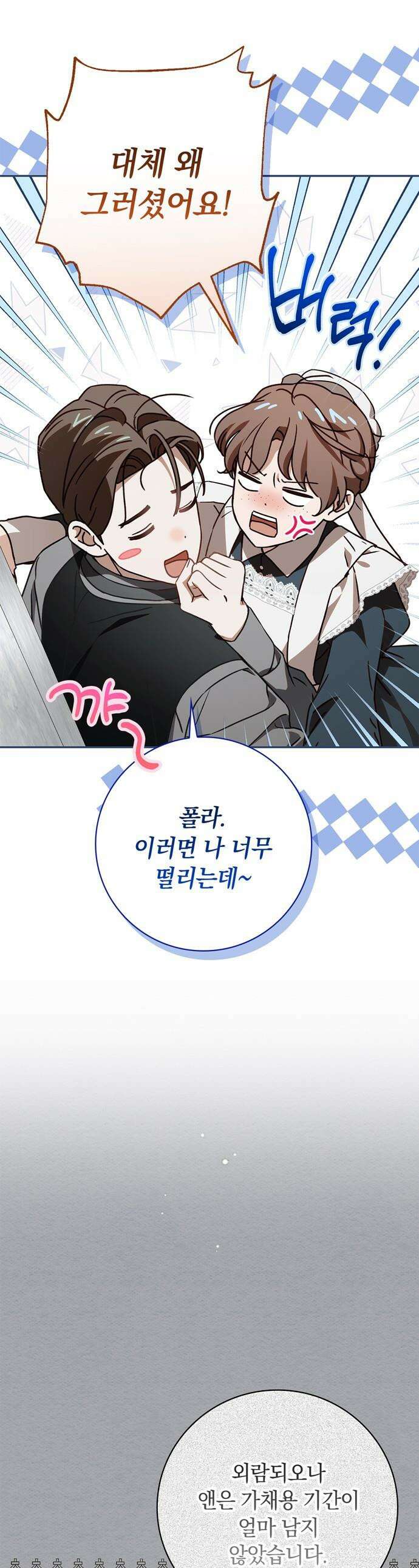 백작가의 비밀스런 시녀님 - 70화 1