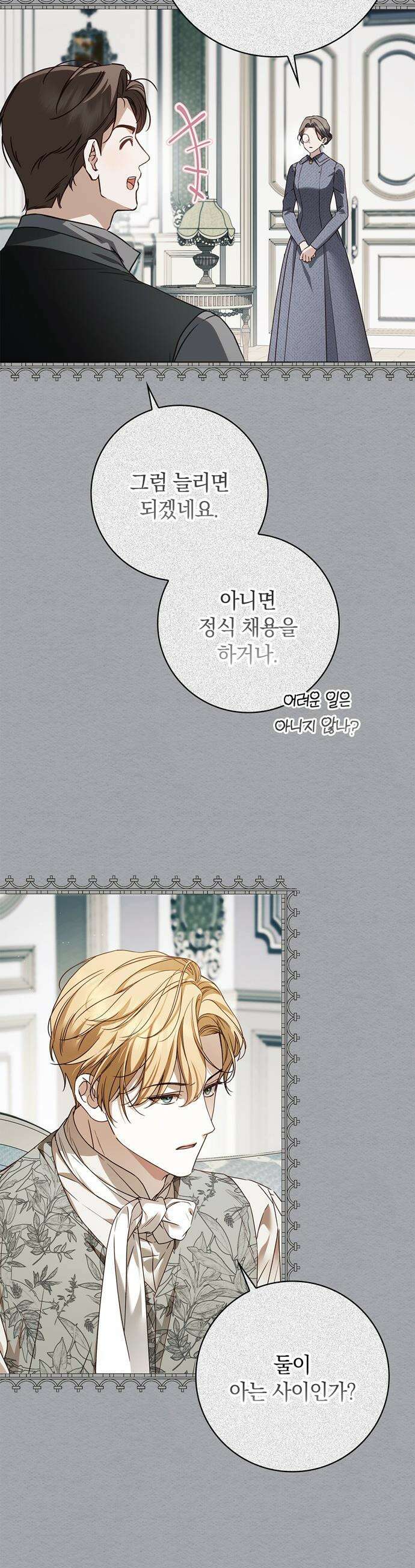 백작가의 비밀스런 시녀님 - 70화 2