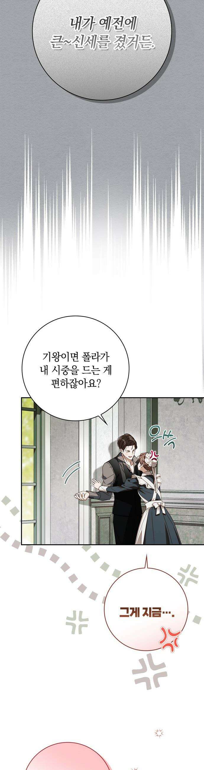 백작가의 비밀스런 시녀님 - 70화 4