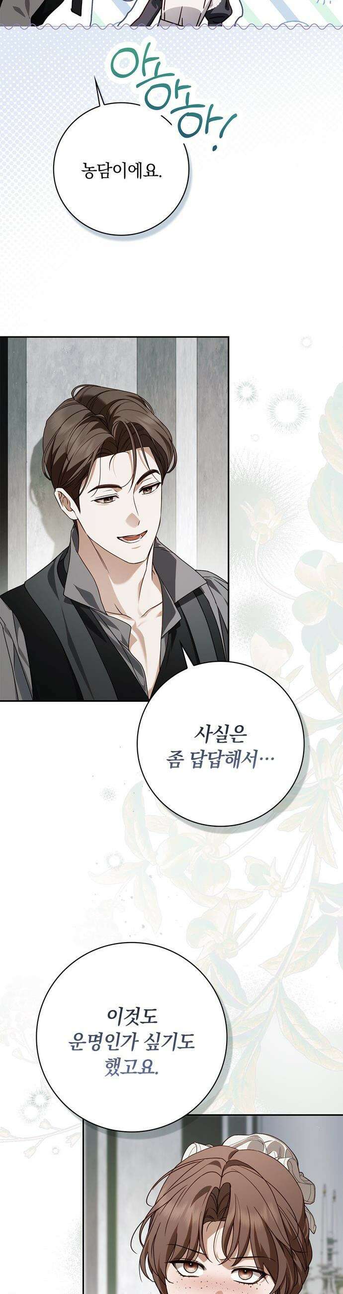 백작가의 비밀스런 시녀님 - 70화 6