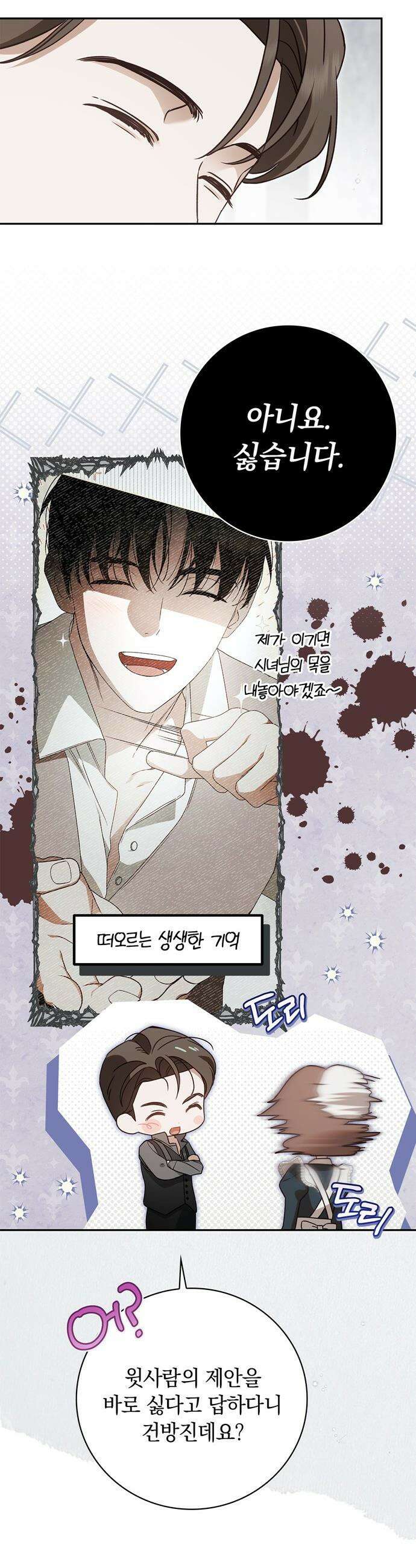 백작가의 비밀스런 시녀님 - 70화 9