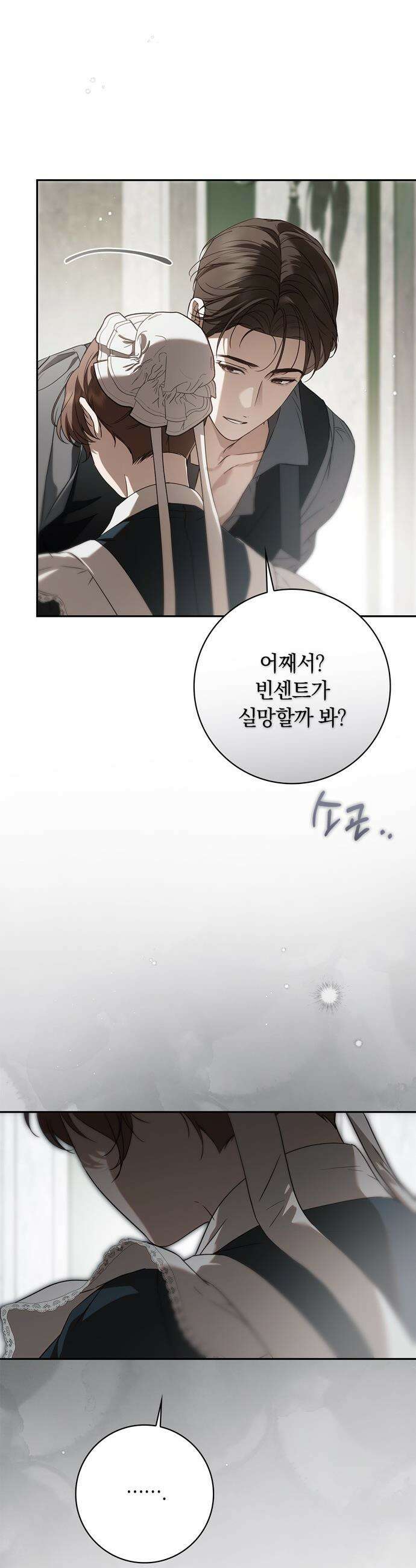 백작가의 비밀스런 시녀님 - 70화 10