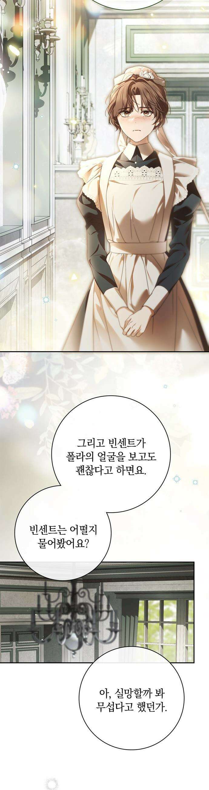 백작가의 비밀스런 시녀님 - 70화 12