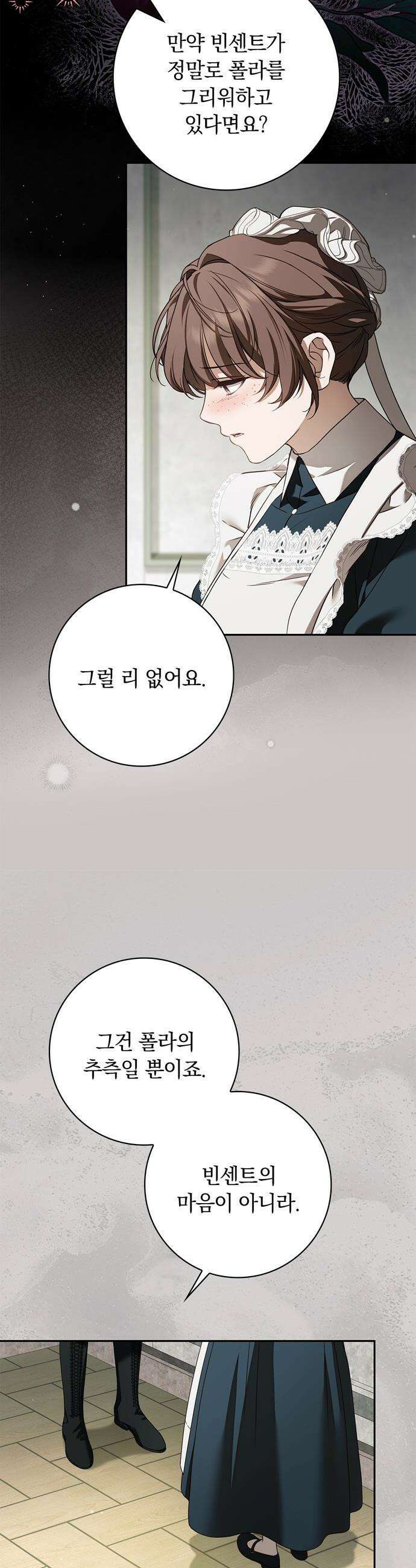 백작가의 비밀스런 시녀님 - 70화 15