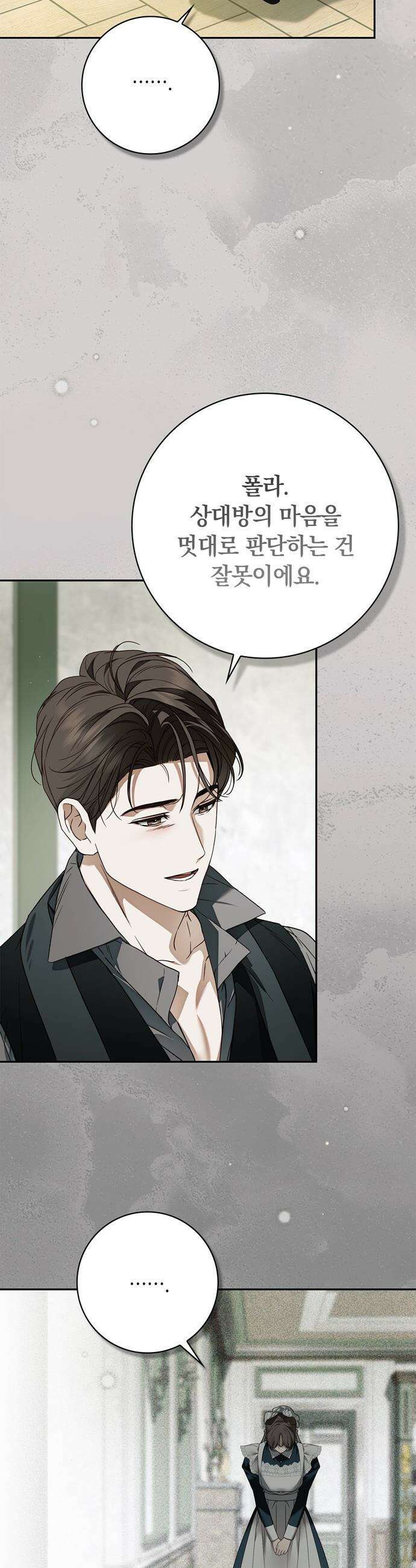 백작가의 비밀스런 시녀님 - 70화 16