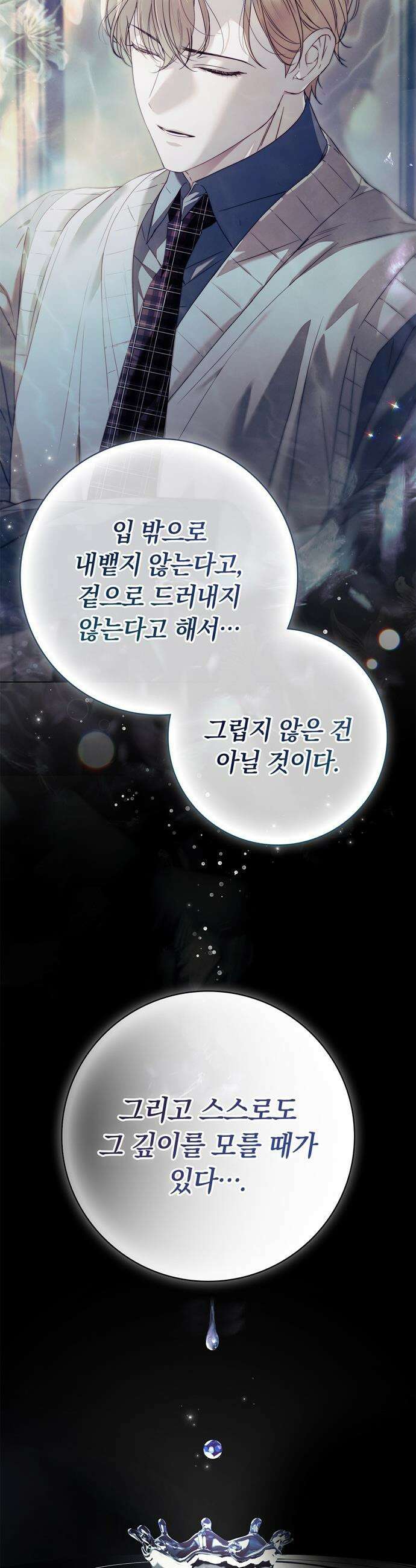 백작가의 비밀스런 시녀님 - 70화 18