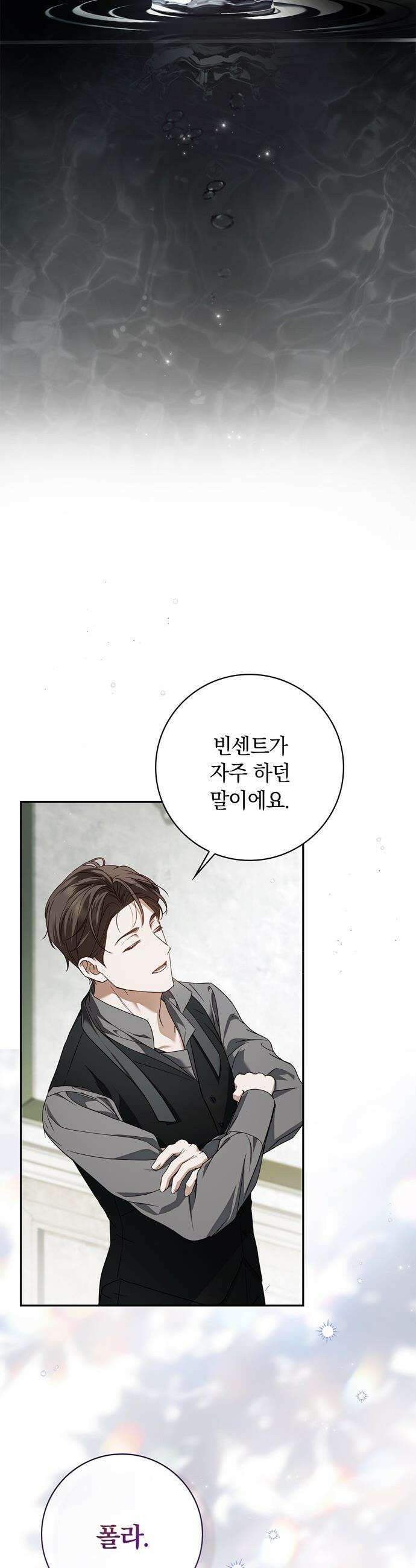 백작가의 비밀스런 시녀님 - 70화 19
