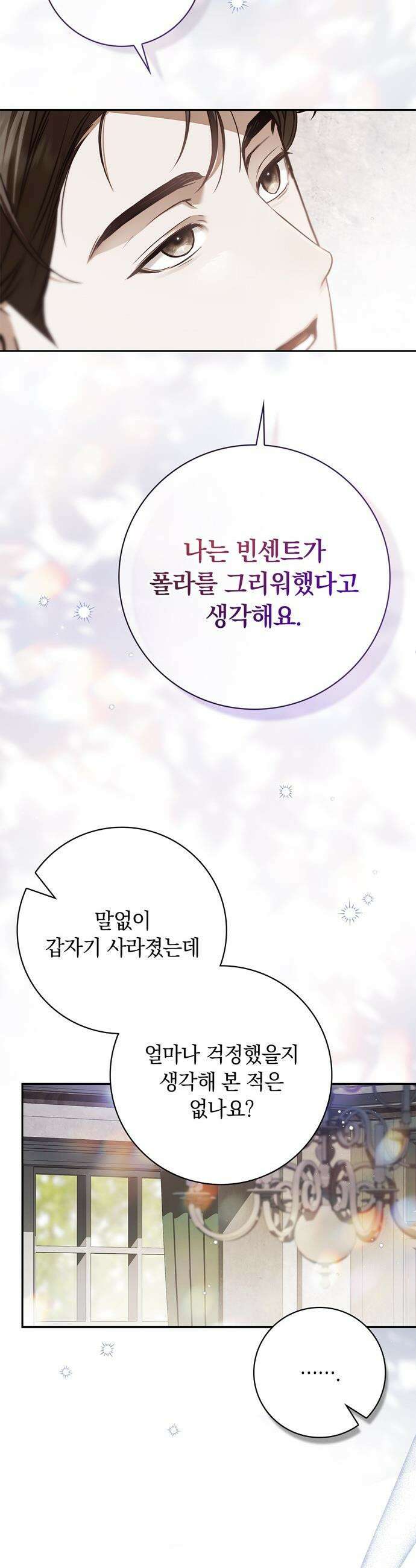 백작가의 비밀스런 시녀님 - 70화 20
