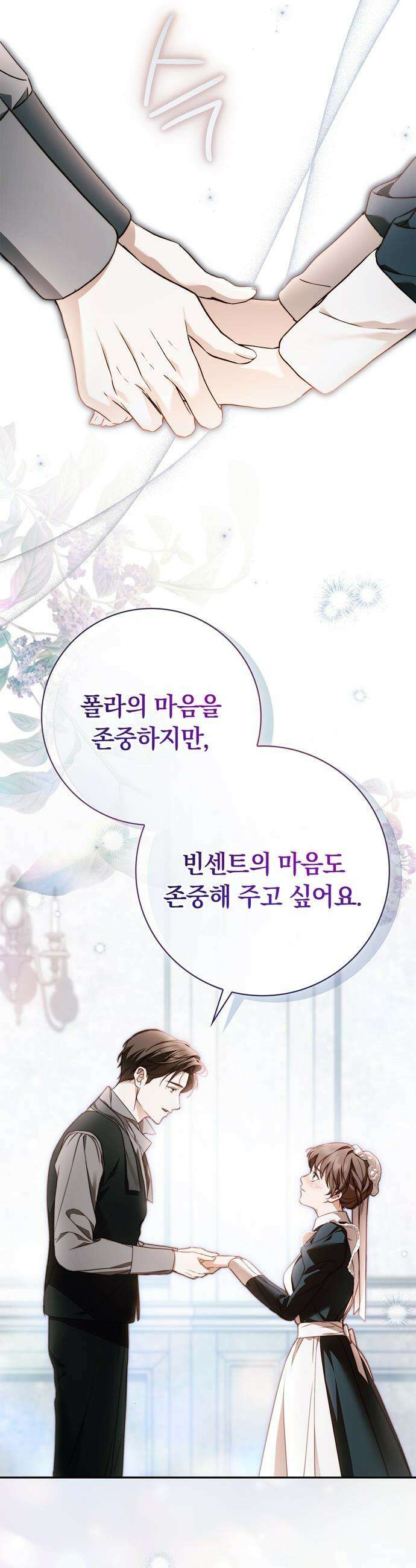 백작가의 비밀스런 시녀님 - 70화 21