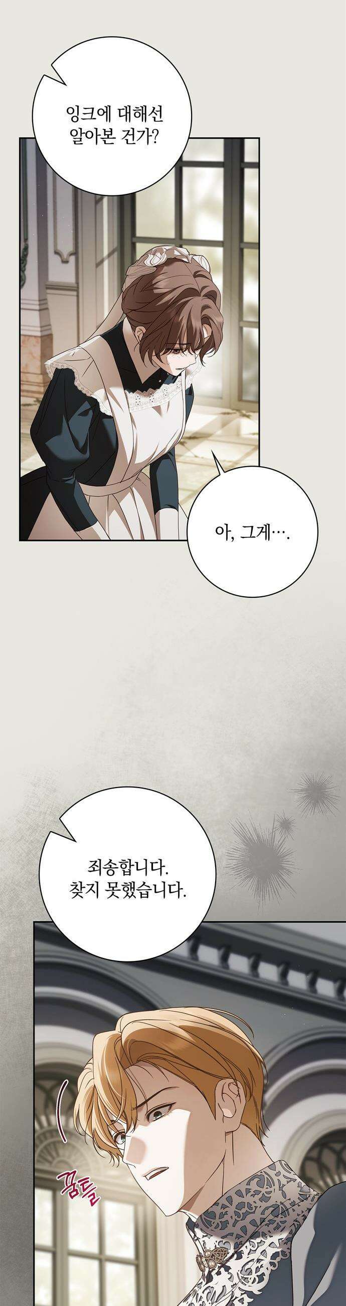 백작가의 비밀스런 시녀님 - 70화 30