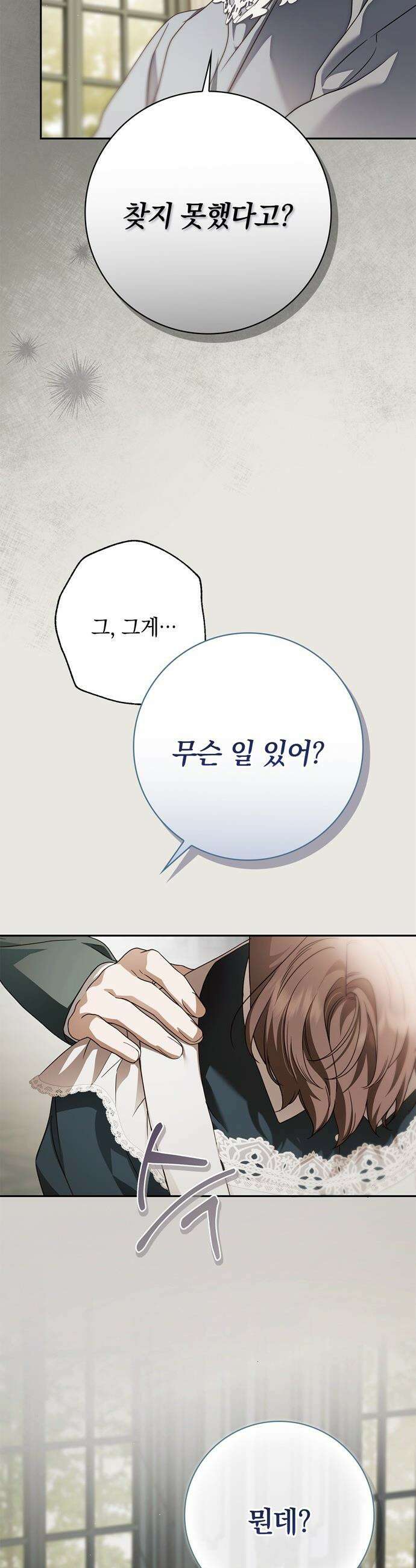 백작가의 비밀스런 시녀님 - 70화 31