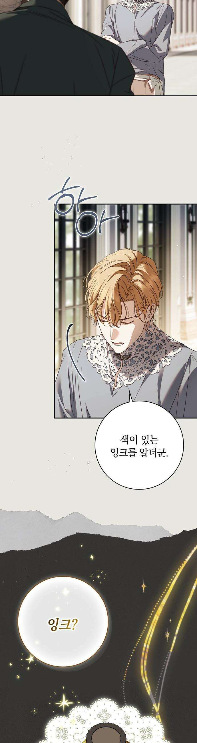 백작가의 비밀스런 시녀님 - 70화 34