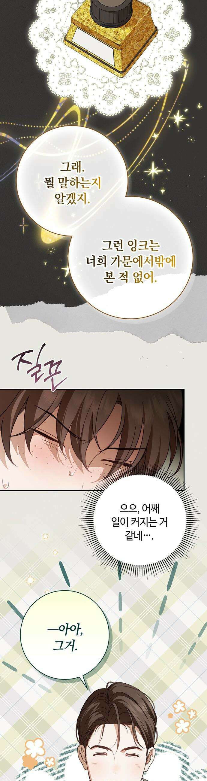 백작가의 비밀스런 시녀님 - 70화 35