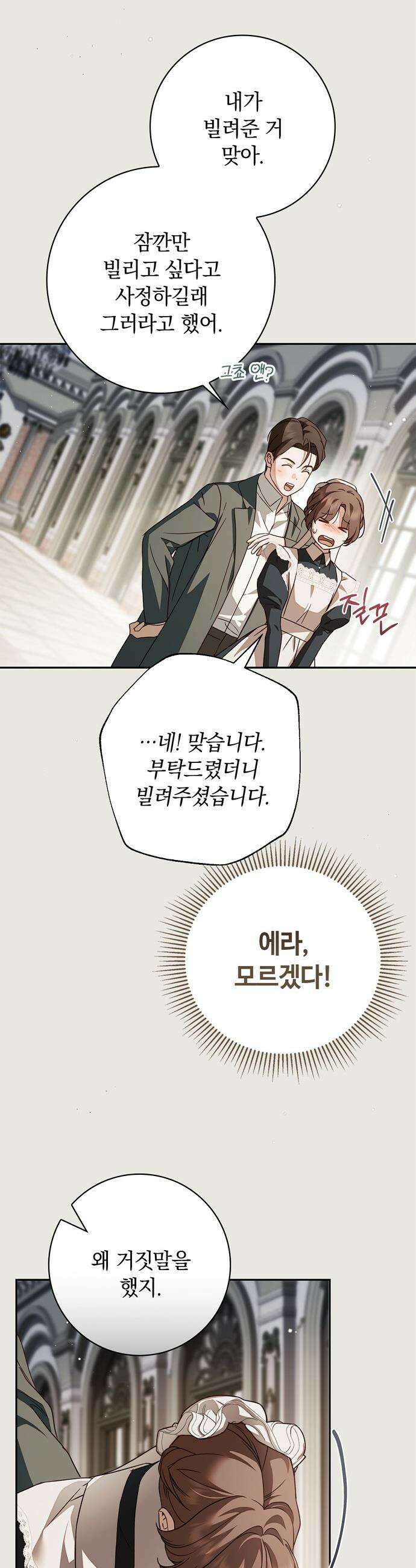 백작가의 비밀스런 시녀님 - 70화 38