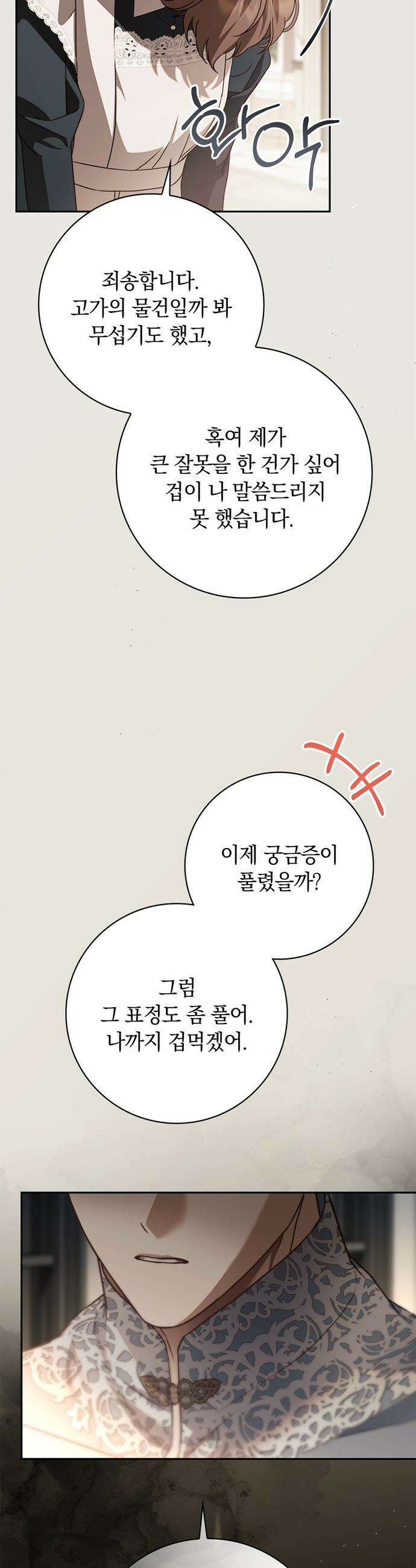 백작가의 비밀스런 시녀님 - 70화 39