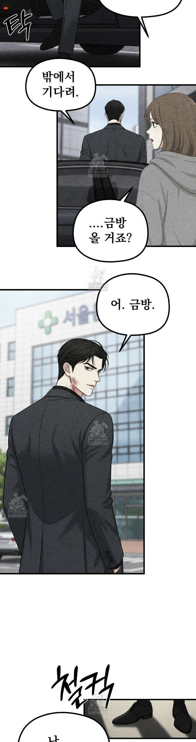 깽값 20화 2