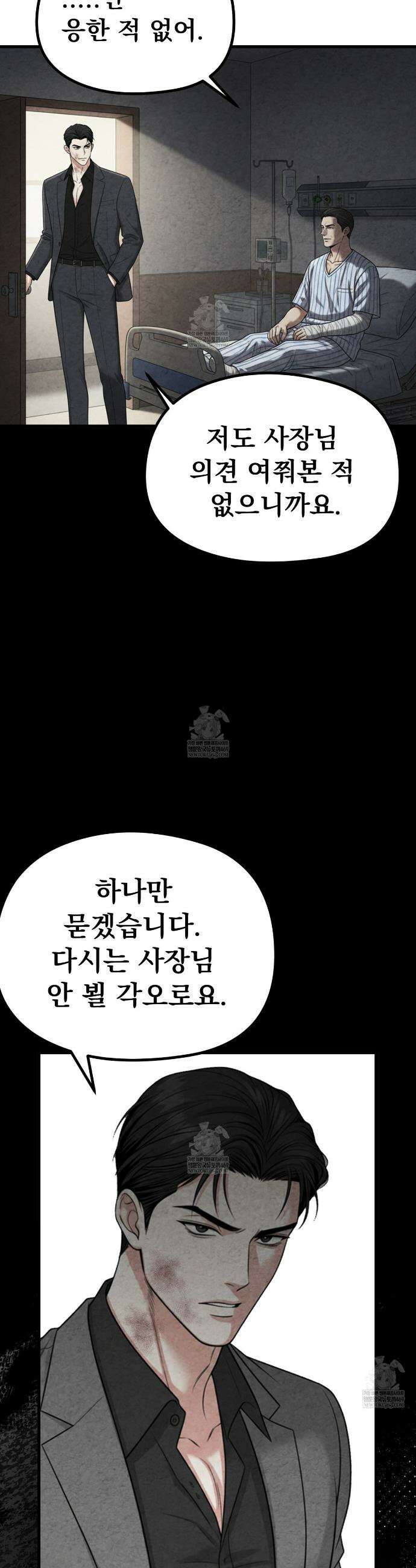 깽값 20화 3