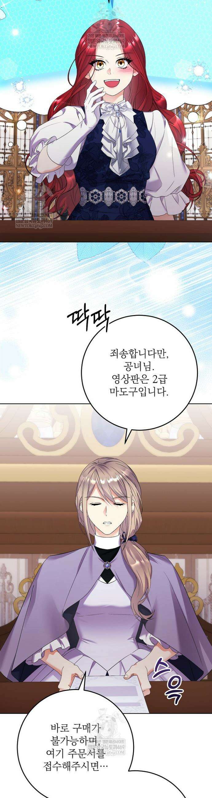 셀럽 레이디 45화 3