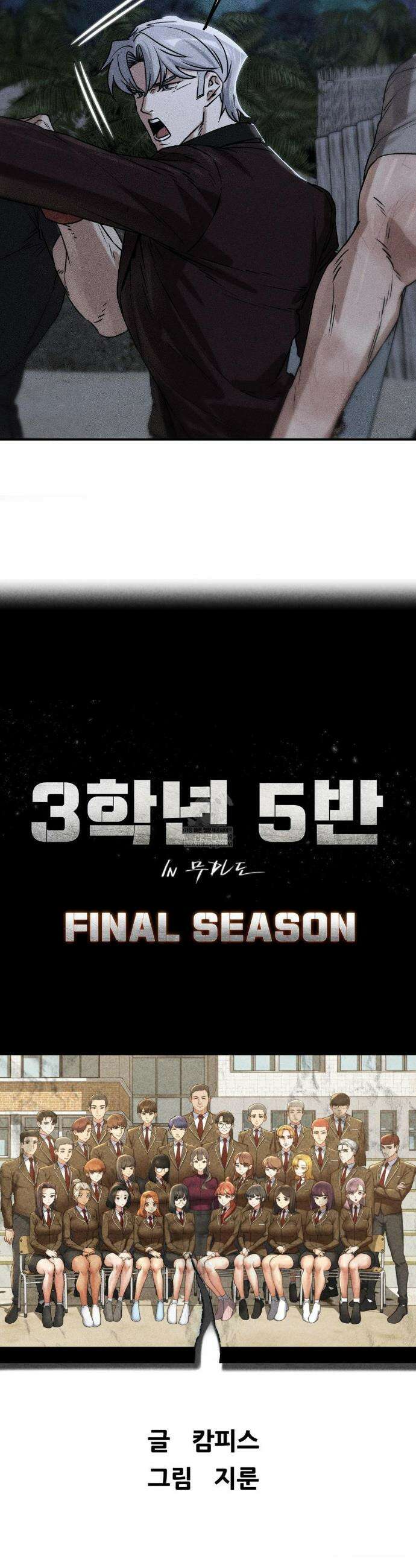 3학년 5반 134화 3