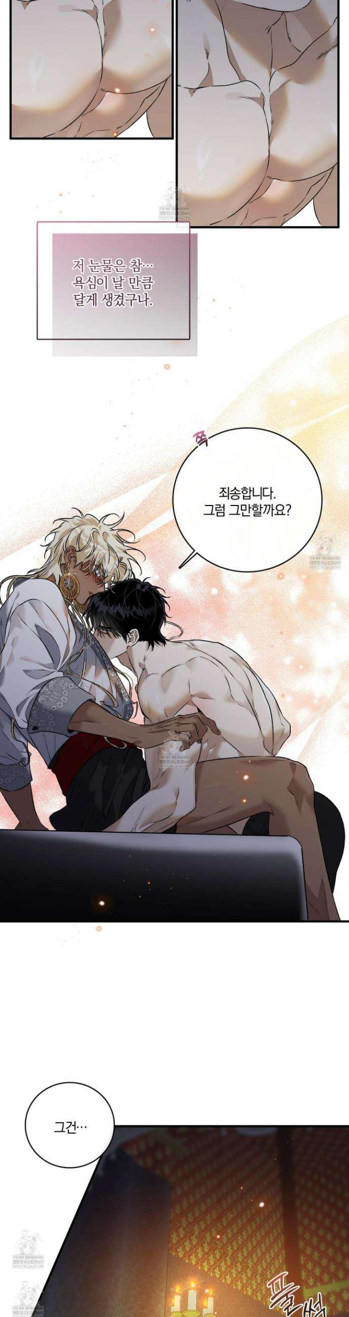 백야의 꽃길 15화 8