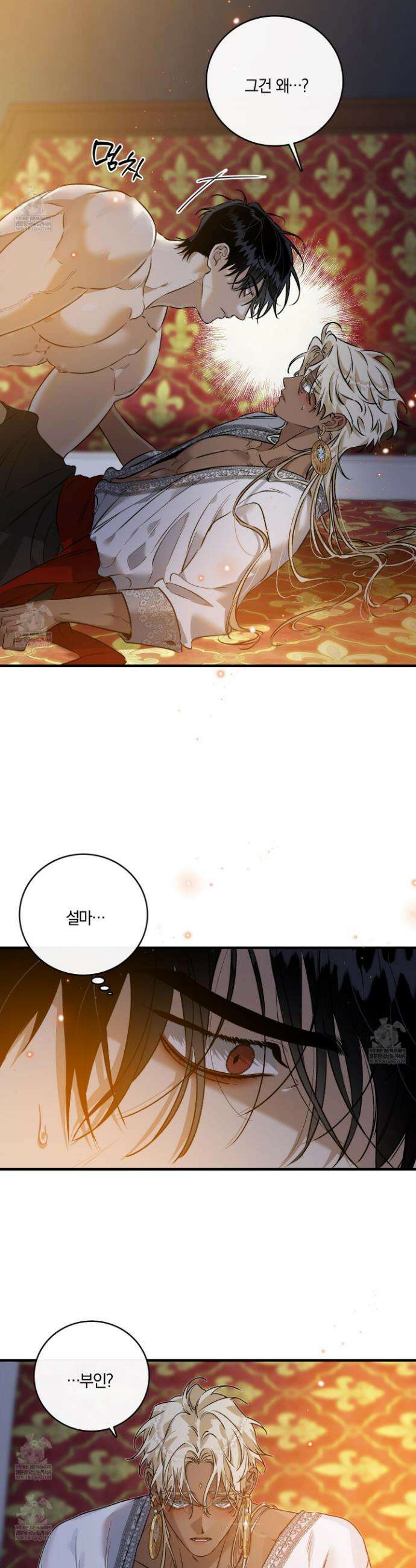 백야의 꽃길 15화 12