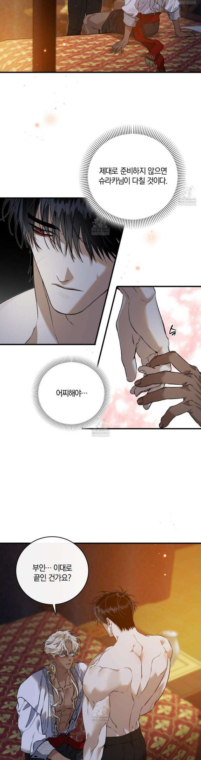 백야의 꽃길 15화 14