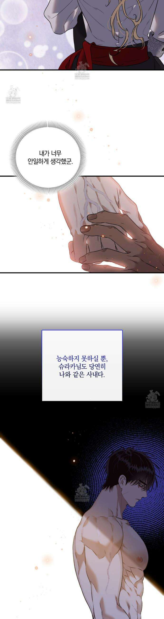 백야의 꽃길 15화 16