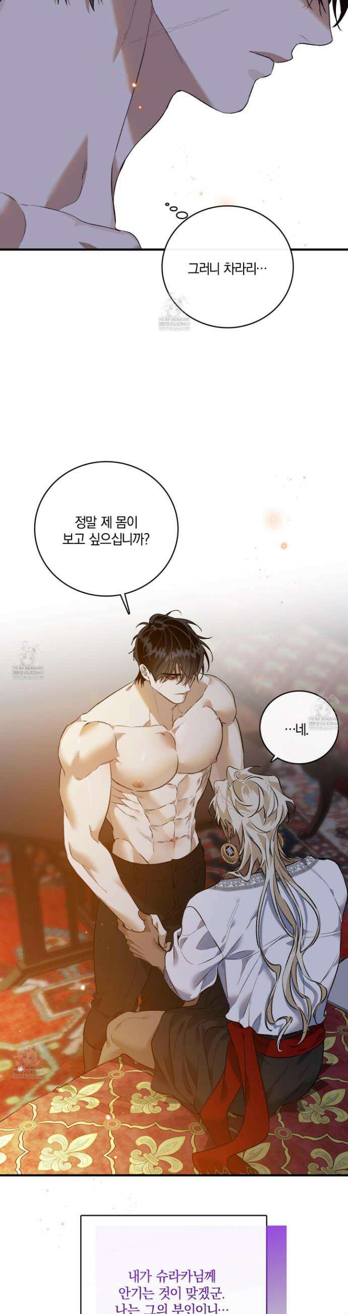 백야의 꽃길 15화 18