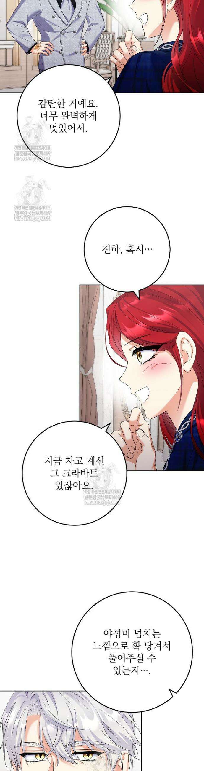 셀럽 레이디 65화 3