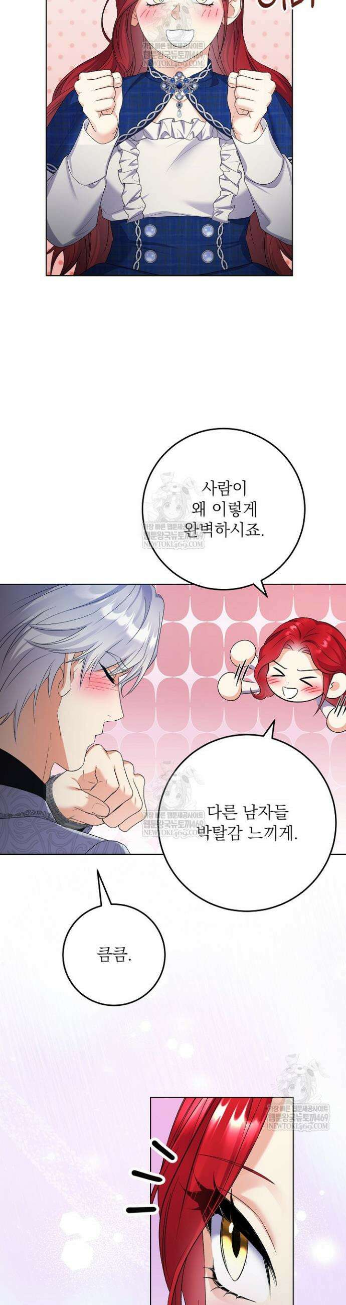 셀럽 레이디 65화 5