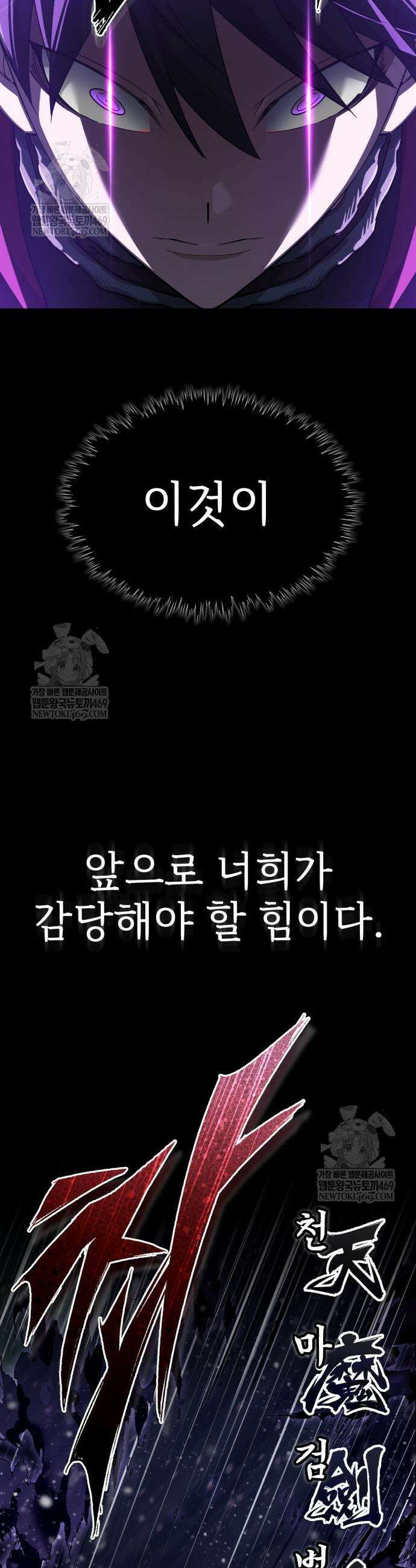 천마는 평범하게 살 수 없다 188화 5