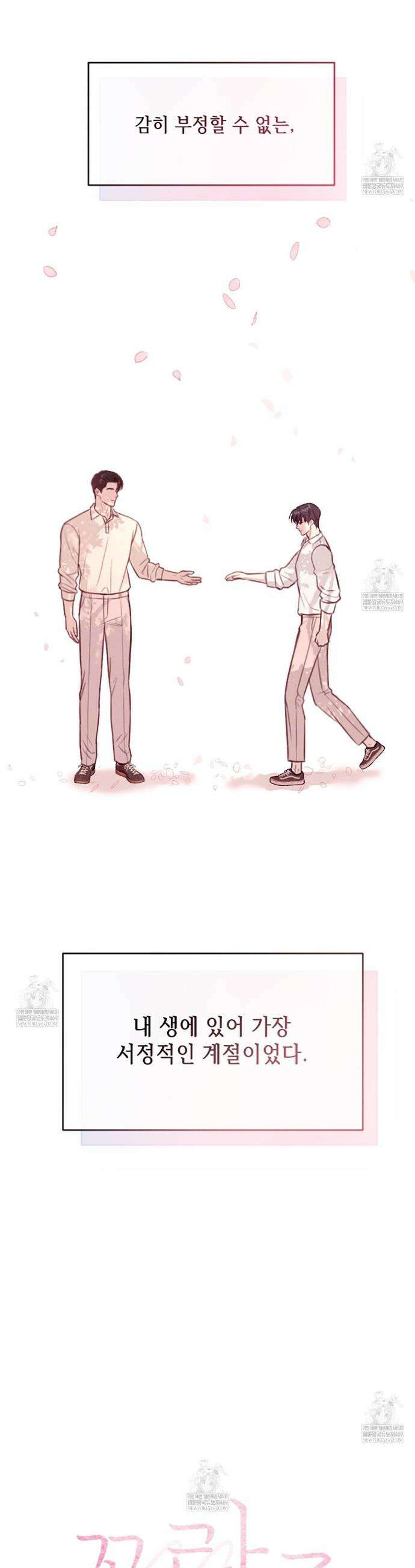 꼴라쥬 1화 3