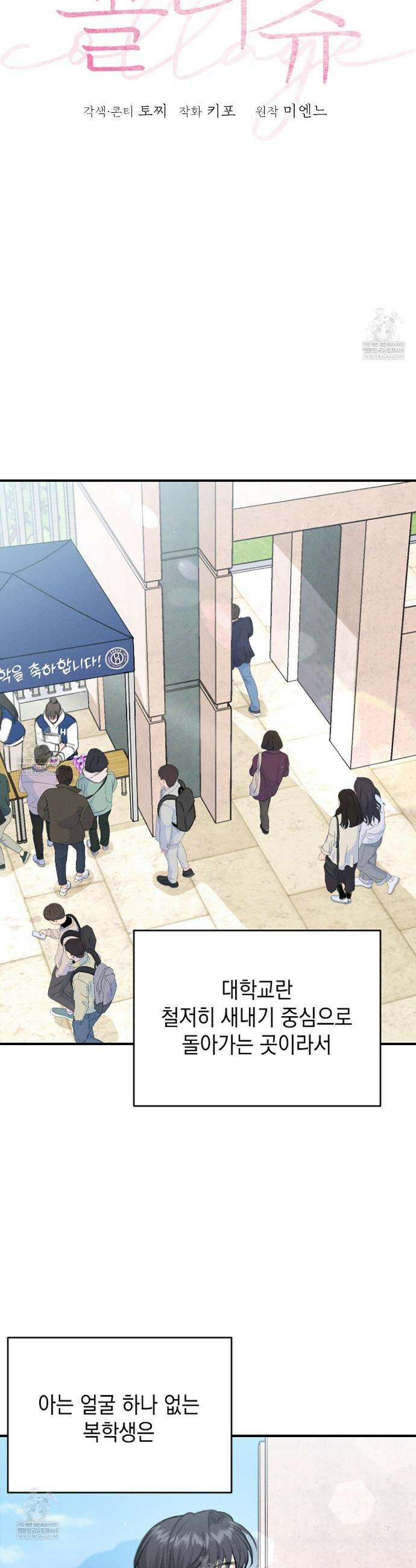 꼴라쥬 1화 4