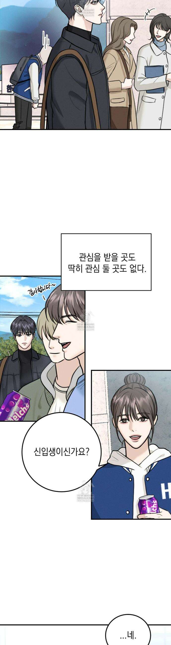 꼴라쥬 1화 5